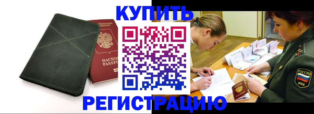 прописка для работы в Новоульяновске